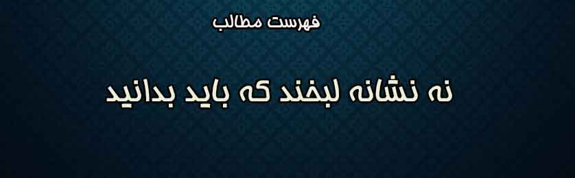 زبان-بدن-خنده