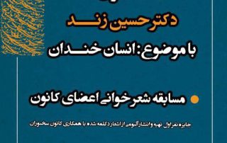 همایش صدای سخن