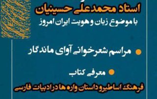 همایش صدای سخن خانه شعر و ادبیات