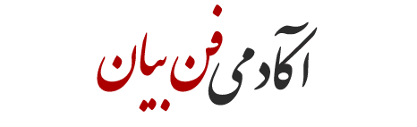 آکادمی فن بیان لوگو